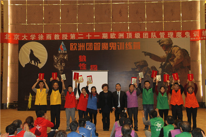 北京大学徐雨教授第二十一期“魔鬼训练营”体验式培训于1月21日圆满结束 · 现场图片