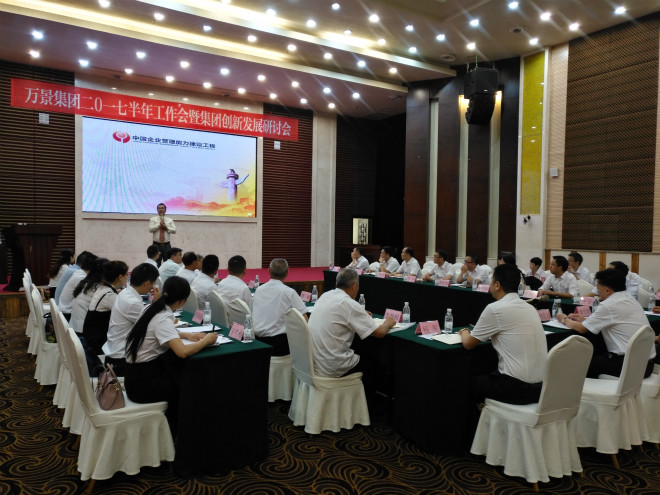 2017年7月17日，我机构在万景集团半年总结会培训圆满成功 · 现场图片