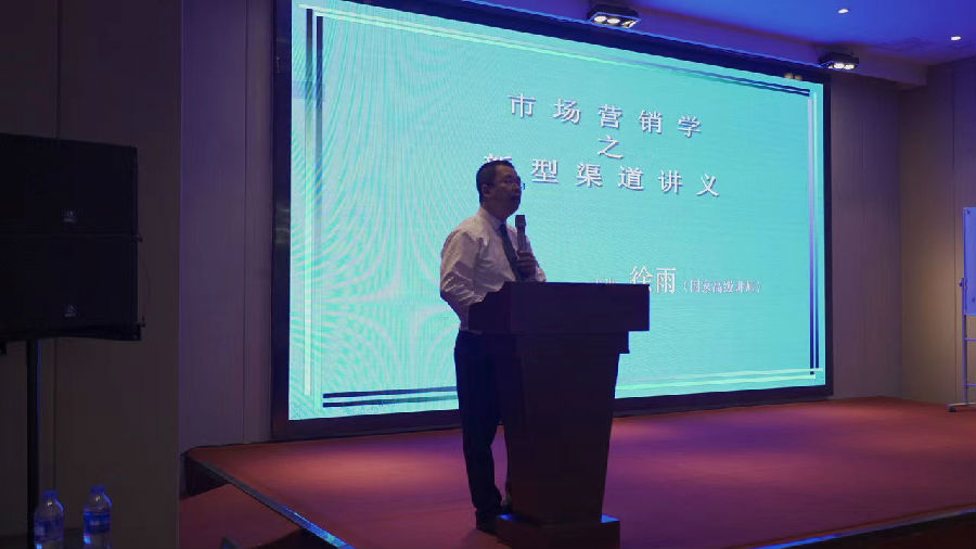 2023年8月29日，举办“市场营销渠道讲义”公益论坛 · 现场图片