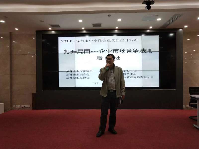 2018年3月20日， 我司成功举办“打开局面---企业市场竞争法则”培训班。 · 现场图片