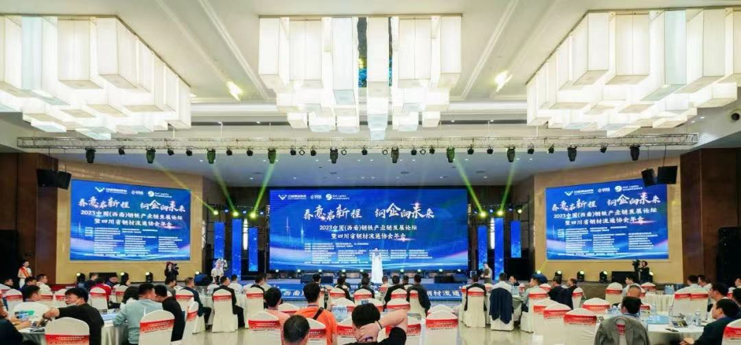 2023年4月26日，2023中国（西南）钢铁产业链发展论坛 · 现场图片
