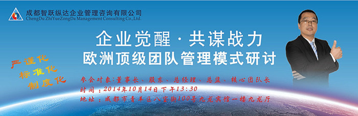 10月14日“欧洲顶级团队管理模式”讲座在九龙宾馆准时开讲 · 现场图片