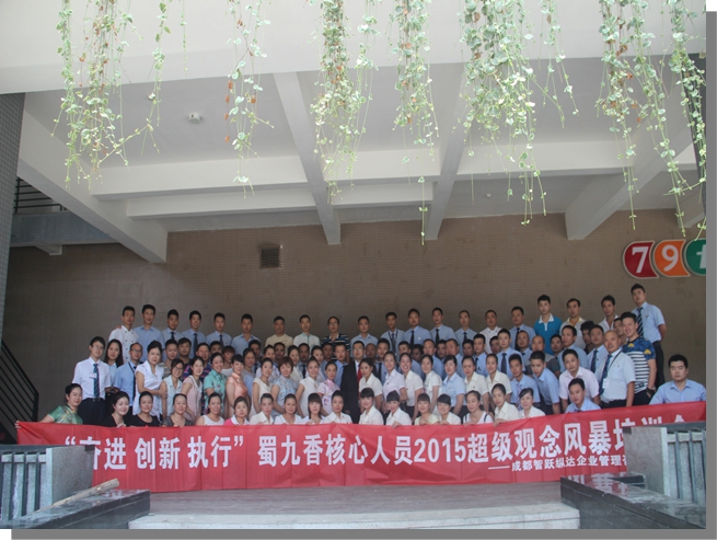 7月27日，为期两天的蜀九香内训课程 · 现场图片