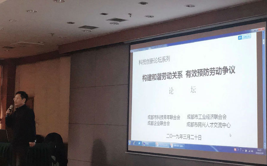 2019年3月20日关于“构建和谐劳动关系，有效预防劳动争议”的培训课如期举办 · 现场图片