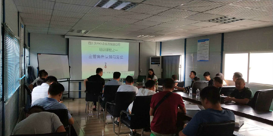 2018年9月1日下午，我司在四川先舟建设工程有限公司开展了《管理者的角色与定位》专题培训 · 现场图片