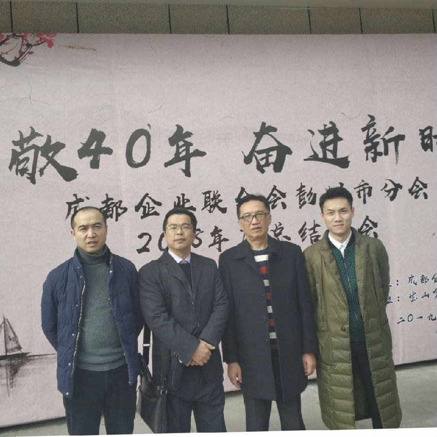 2019年1月11日,成都企业联合会彭州市分会2018年度工作总结大会在宝山村隆重召开 · 现场图片