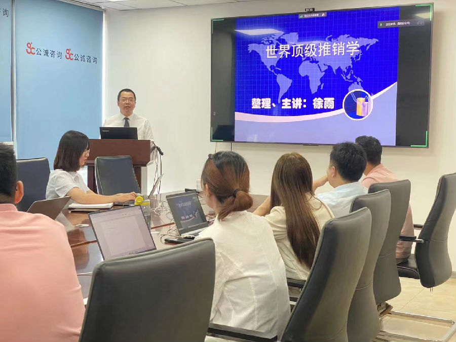2023年8月31日，公诚管理咨询有限公司-四川分公司《世界顶级推销学》培训 · 现场图片