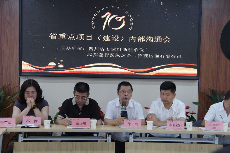 2024年9月5日，智跃纵达成立十周年暨省重点项目（建设）内部沟通会 · 现场图片